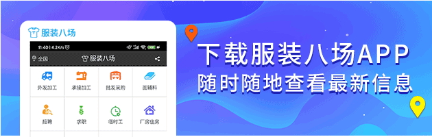 服裝八場(chǎng)APP